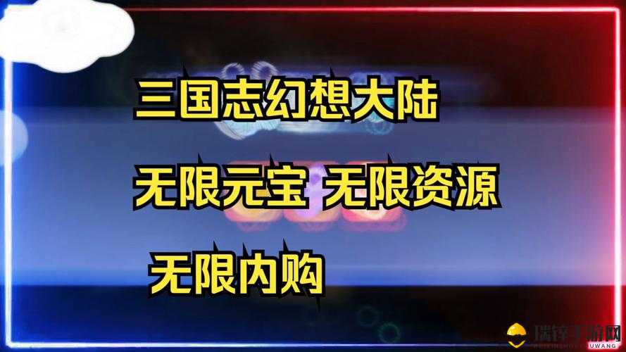 三国志幻想大陆元宝抽卡是否划算？探索元宝性价比最高的使用途径